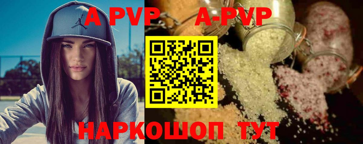 Альфа ПВП кристаллы Нарткала