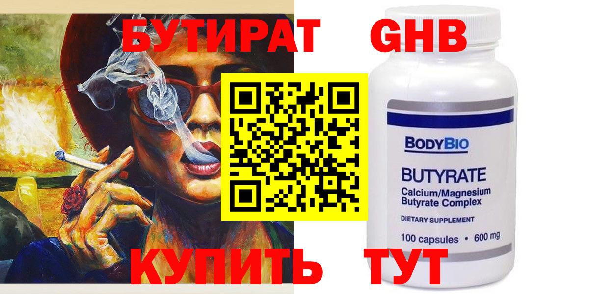 БУТИРАТ буратино Нарткала