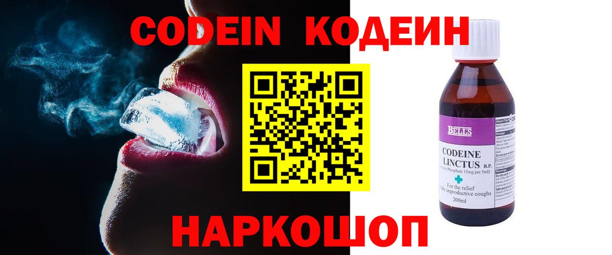 Кодеин напиток Lean (лин)  Вход с VPN  Нарткала 